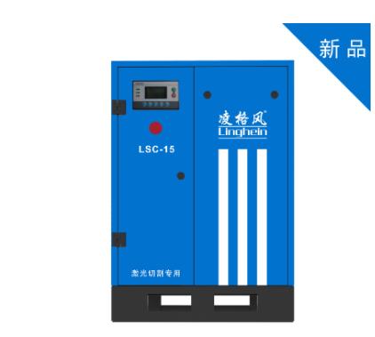 LSC激光切割专用空压机